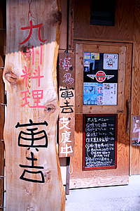 屋号